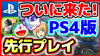 【荒野行動】PS4版を多数アニメキャラの声真似しながら先行プレイ！【ものまね練習中】ゲーミングイヤホンSwitch&PS4プレゼント企画&視聴者ガチャ,リヴァイ,フリーザ,ドラえもん,碇シンジ☆どぜう