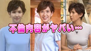 【フリーアナウンサー】徳永有美の不倫の内容がヤバすぎる！内村光良とやらかした〇〇行動に一同驚愕！