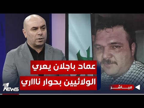 شاهد بالفيديو.. مباشر | سياسة الإطار والمنظومة.. التنسيقي بعيد عن شرف الخصومة | #مواقف مع غسان مطر