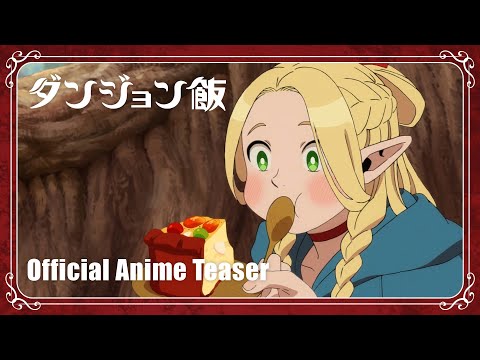 ダンジョン飯 Video1