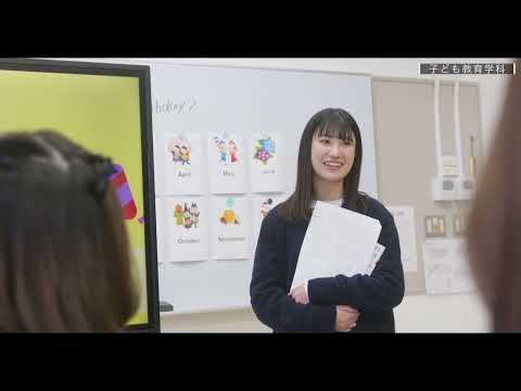 子ども教育学科の紹介（2023年度版）