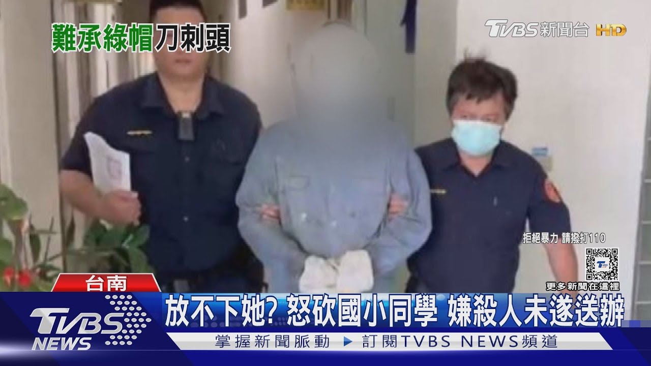 放不下她?不滿國小同學與前妻交往 醋男持刀砍同窗