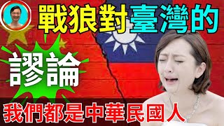 [討論] 害我們海外華人被排擠