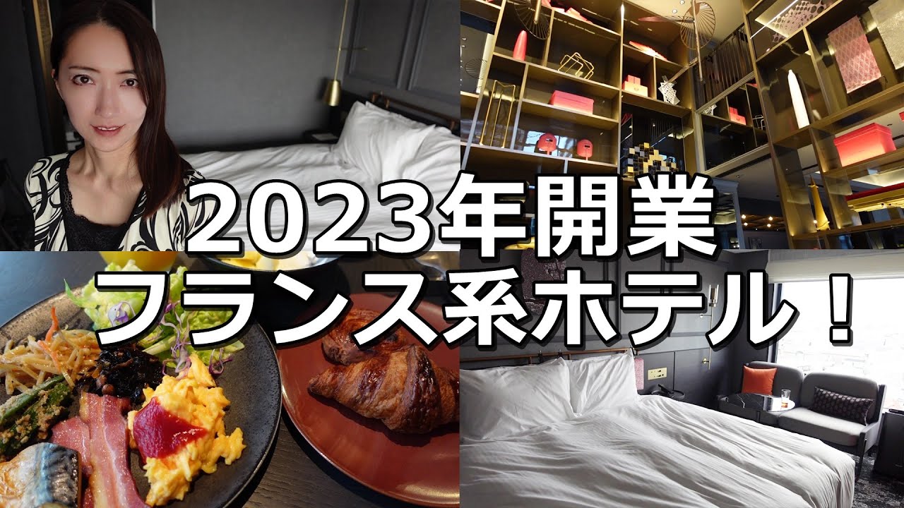 メルキュール東京羽田エアポートにホテルステイ&朝食！2023年11月オープン♪