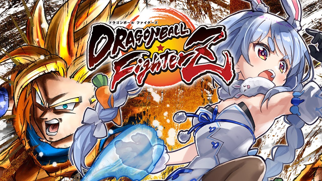 【DBF】ドラゴンボールファイターズ初見プレイでやってみる！！！！！ぺこ！【ホロライブ/兎田ぺこら】ネタバレあり