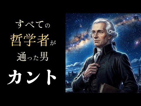 限界があるからこそ希望が開かれる ~ カント【寝落ちナレーション】