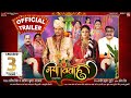 NAYA VIVAH I नया विवाह - New Bhojpuri Movie I OFFICIAL TRAILER 2022 | B4U Bhojpuri