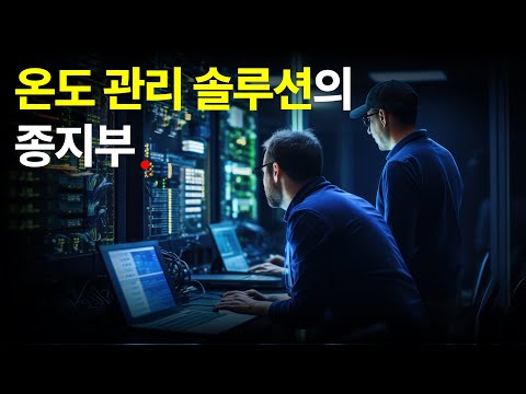 쿨리닉온 - 스마트 콜드룸 모니터링 솔루션