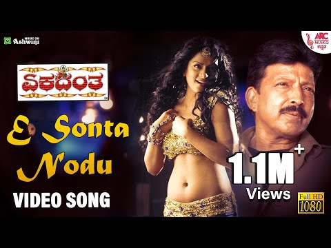 E Sonta Nodu - HD Video Song |Ekadantha | Vishnuvardhan |Ramesh Aravind | Malgudi Subha | Gurukiran