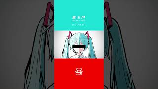  - 匿名Mです。特定しないでね。 #匿名M #初音ミク #ARuFa #ピノキオピー