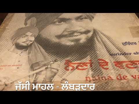 KEHAR SINGH DI MOUT-ਕੇਹਰ ਸਿੰਘ ਦੀ ਮੌਤ SURINDER SHINDA-1978-STEREO ORIGINAL PUNJABI FOLK SONG