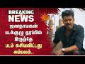 ஜனநாயகன் படக்குழு தரப்பில் இருந்தே ப