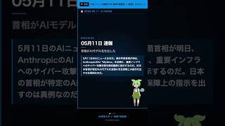 高市首相がAI「Mythos」を念頭にサイバー対策を閣僚に指示。日本が動き始めた