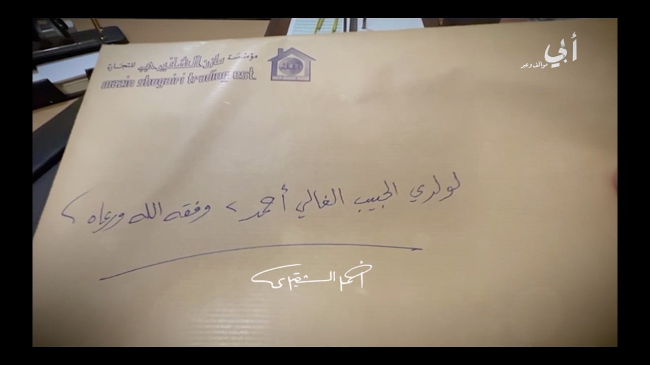 أبي مواقف و عبر | إلى الشباب