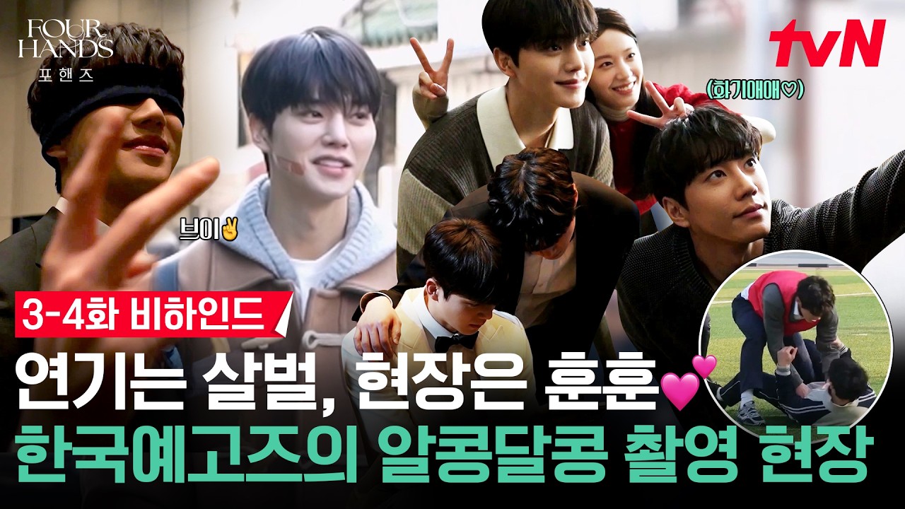 [메이킹] 투닥투닥🙅‍♂️ 토닥토닥🙆‍♂️ 비하인드에서만 볼 수 있는 비오X정요 본체들의 장꾸 케?