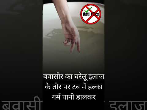 Remedies to dry piles warts  #antipiles #gk #piles #doctor #pilesclinic #bhopal