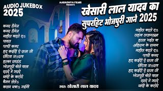 Download lagu खेसारी लाल यादव | Hits Songs || Nonstop Bhojpuri Song || Khesari Lal Yadav | New Bhojpuri Song 2025 mp3