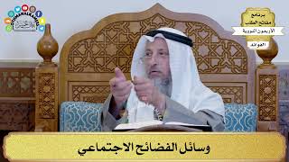 162 - وسائل الفضائح الاجتماعي - عثمان الخميس