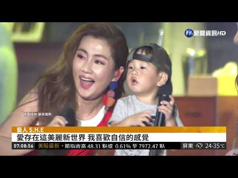 S.H.E成軍17年 上萬歌迷擠爆音樂會