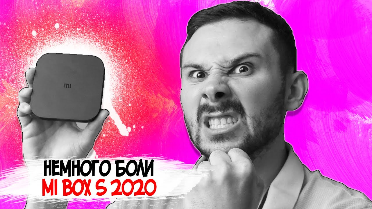 Xiaomi Mi Box S в 2020 - Немного Боли