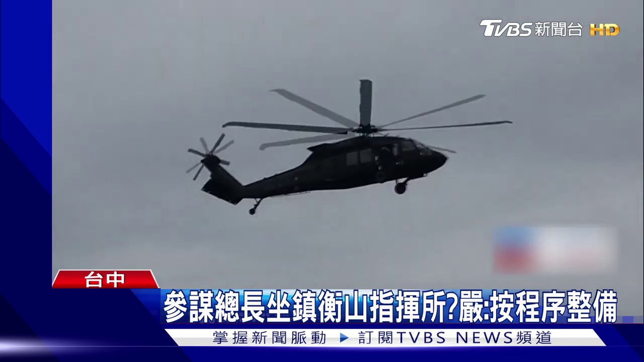 美選結果牽動台海 嚴德發:每日緊盯共軍