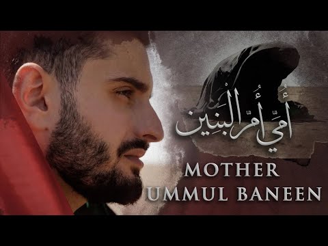 Mother Ummul Baneen | Sayed Ali Alhakeem  | English Noha/Latmiya | السيد علي الحكيم | أمي أم البنين