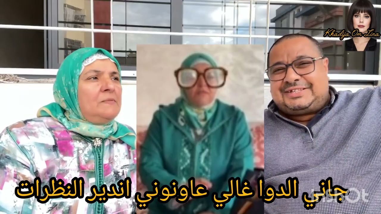 24 octobre 2026. ميمة جاها الدوا غالي