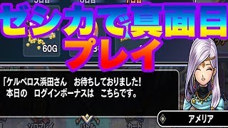 【ドラクエライバルズ】レオパルドゼシカを使って真面目プレイ