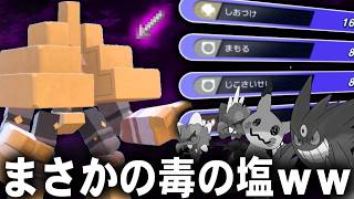 【中毒】しおづけ弱体化で悲惨な現状!!打開の策は毒撒きキョジオーン!!【ポケモンチャンピオンズ】【ゆっくり実況】#ポケモンチャンピオンズ #ゆっくり実況