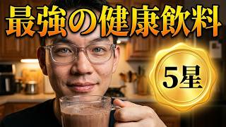 日常演舞 最強の健康飲料飲んでみた?