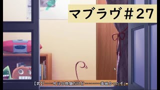 【Muv-Luv (マブラヴ)27】可愛い女の子といちゃいちゃしたいんじゃぁ