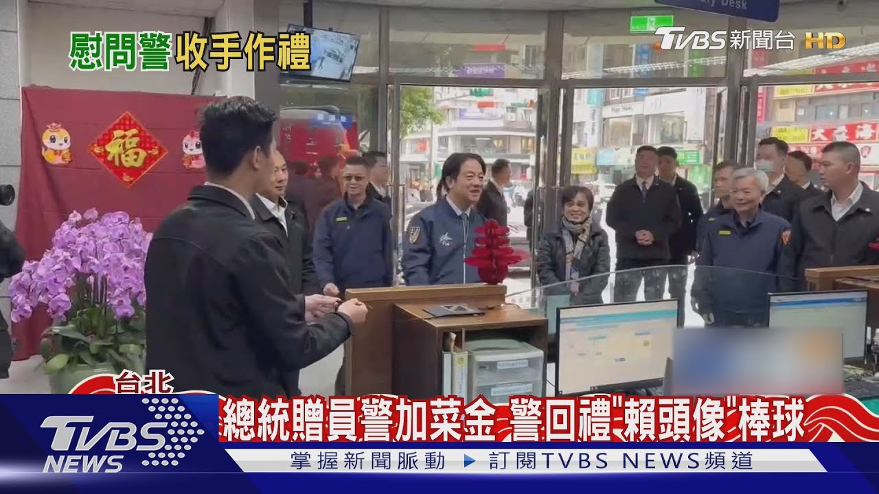 知道總統愛這味　員警贈「賴頭像」棒球