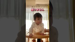 【離乳食あるある】座りたくないうちの子#shorts