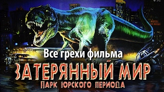 Все грехи фильма
