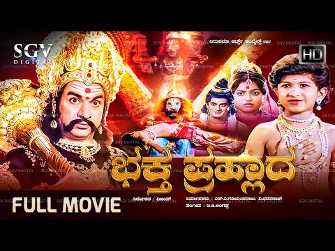 Bhakta Prahlada Kannada Movie (1983) [ Full HD ] Dr Rajkumar, Puneeth Rajkumar, Ananthnag