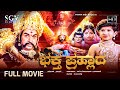 Bhakta Prahlada Kannada Movie 1983 Full HD Dr Rajkumar Puneeth Rajkumar Ananthnag