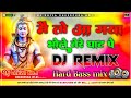 ME TO AA GAYA BHOLE TERE GHAT PE ️ DJ Remix Hard Dholki MIX 2025 Kawad Yatra DJ SHIVA