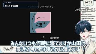【寝起き】謎の変則時計に混乱する山田龍一郎【ダレカレ】/切り抜き