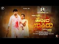 Pona Usuru Kannada Version Hoda Usiru Maralithu Sampath Roy