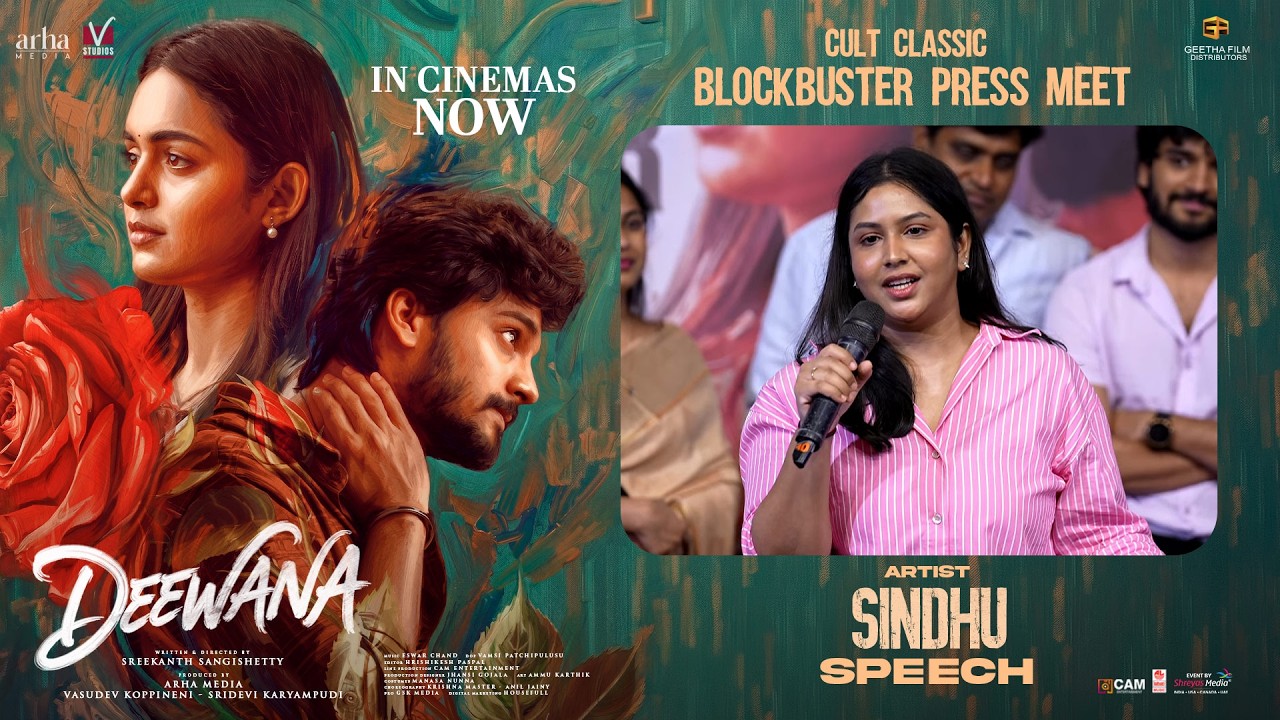 'దీవానా' కల్ట్ క్లాసిక్ బ్లాక్‌బస్టర్ ప్రెస్ మీట్‌లో కళాకారిణి సింధు ప్రసంగం | శ్రేయస్ మీడియా