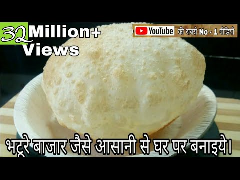 भटूरे बनाने की आसान विधि - छोला भटूरा पंजाबी - Bhature Recipe - Secret & Magic Recipe