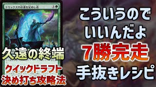 【7勝デッキ実例】『久遠の終端』ドラフト:赤緑アグロの組み方【パワー4理論】