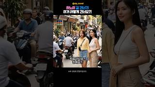 생존 베트남어 73탄 #가자! Đi thôi! | 하노이 길 건너기 처음이면 당황합니다