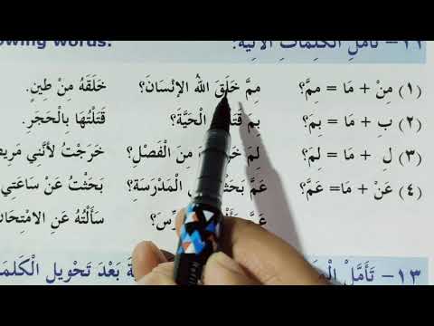 Madinah Arabic Reader Book 3 Lesson 9 Part 15