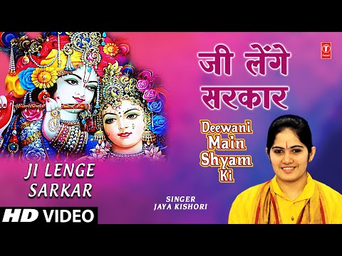 Ji Lenge Sarkar Krishna Bhajan By Jaya Kishori [Full Video Song] I Deewani Main Shyam Ki