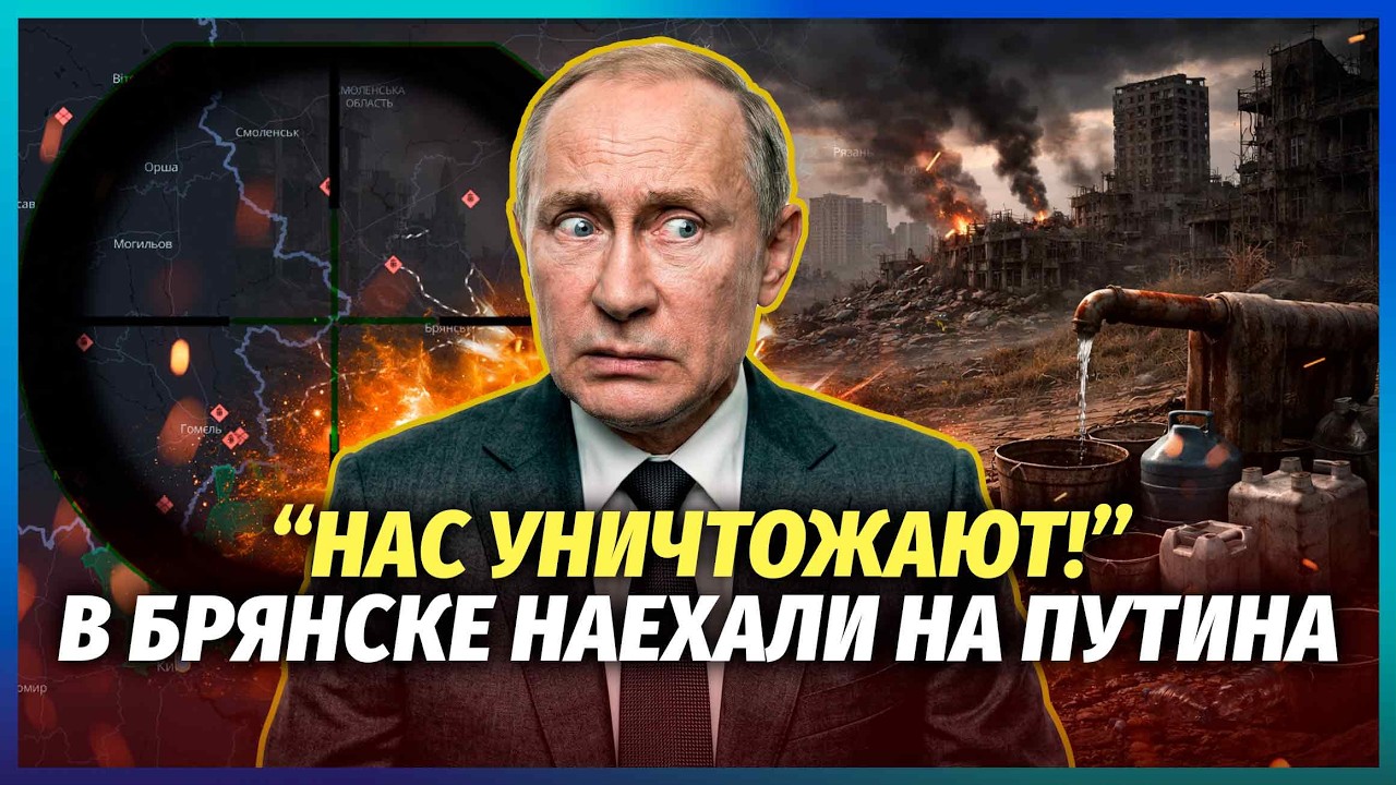 🔴ПІД БРЯНСЬКОМ НАРОДНИЙ БУНТ! «Прикордоння ПРОСР*ЛИ». Колапс ГІРШИЙ НІЖ У Д?