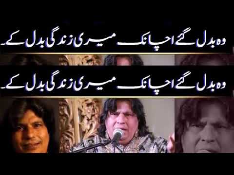 Wo badal gaye achanak meri zindagi badal ke Faiz Ali Faiz Best Qawali