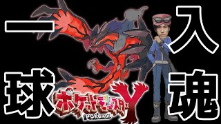 #6【一球捕獲縛り】ZA制覇したので完全初見ポケモンXY編始動。俺がみんなの記憶を取り戻してやるからな【ポケットモンスターXY】