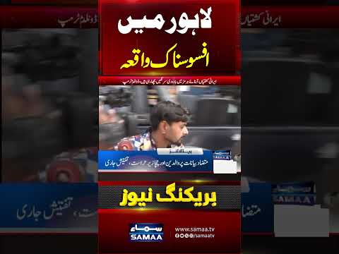 Breaking News| Sad Incident in lahore | Must Watch