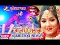 जा जा रे सुगना चुम्मा लिहा गाल में शशि�